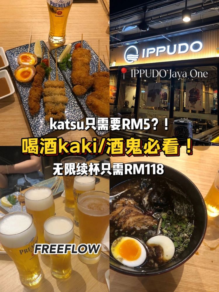 IPPUDO RM118就能享受🍺 自由！ 无限喝  - 小红书