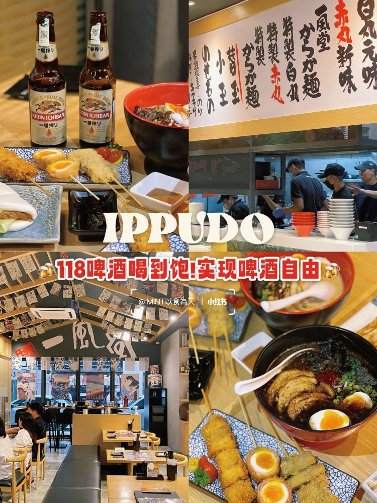 🇯🇵🇲🇾在IPPUDO用118實現啤酒自由🍻🍜 - 小红书