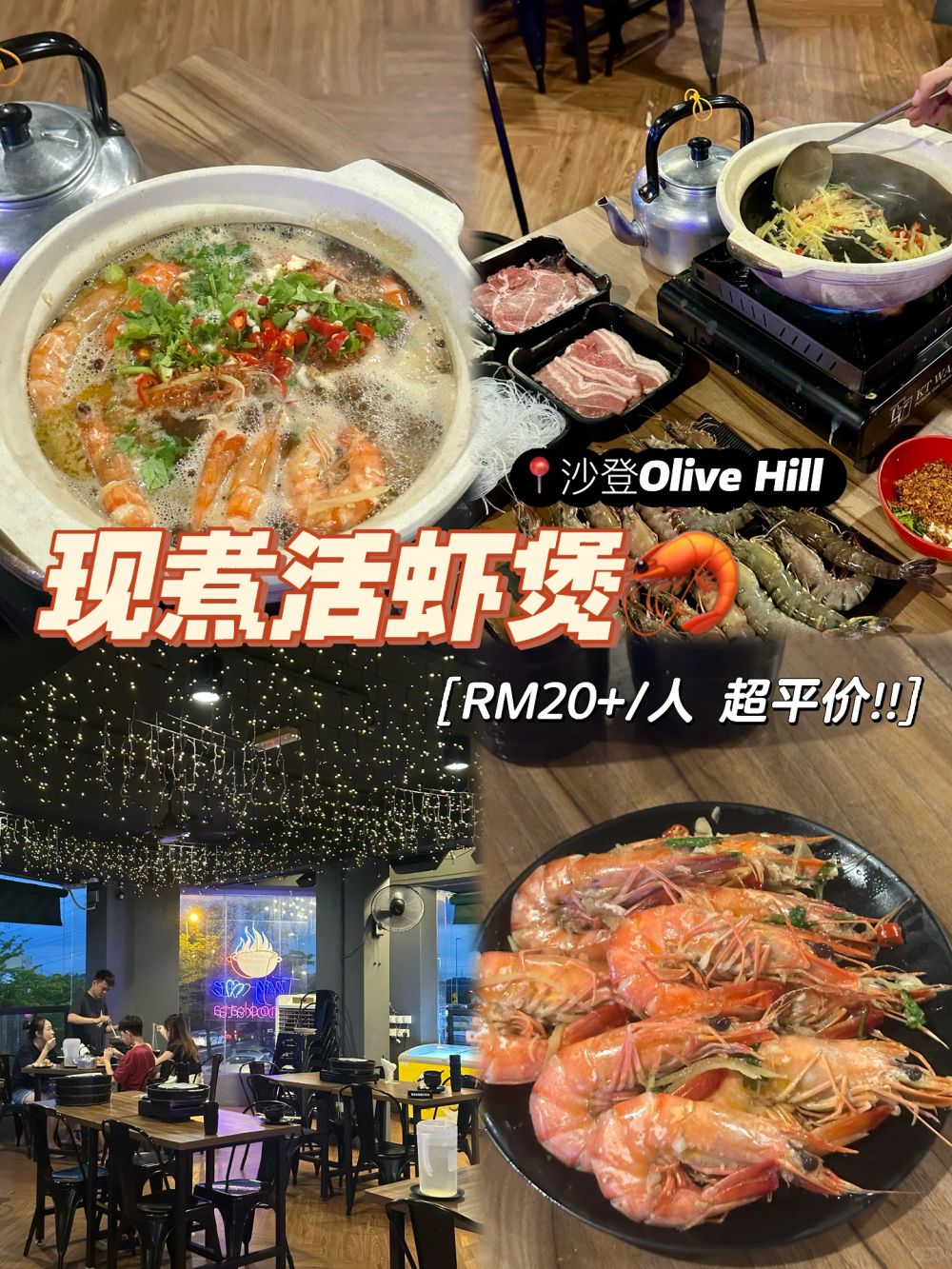 现煮活虾煲500g🦐…尊嘟好好吃~ 🥹