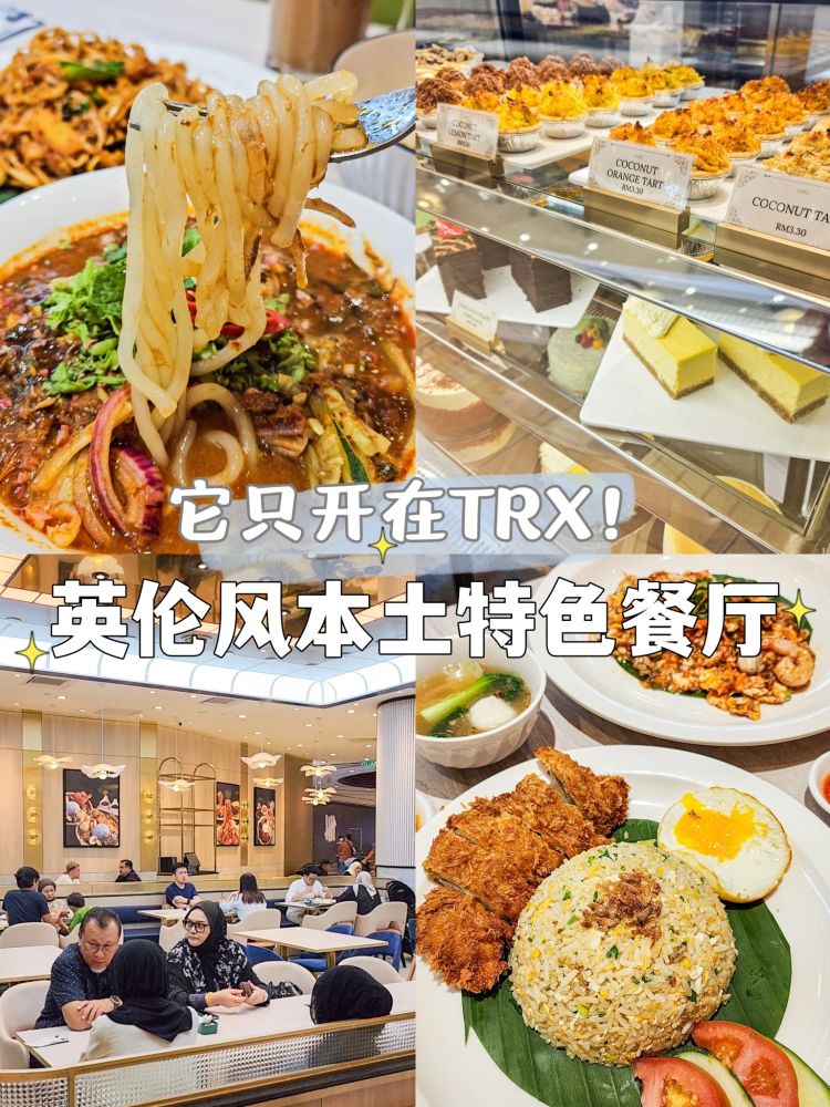 🇲🇾 聽說它是TRX下一間需排隊的餐廳 - 小红书