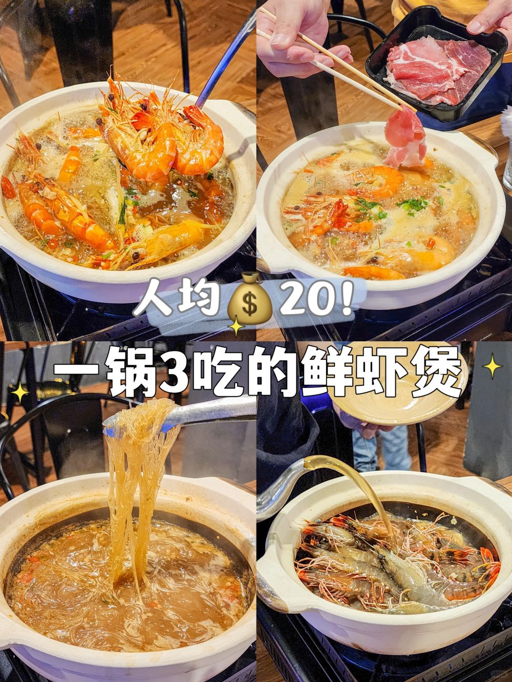 🇲🇾 人均💰20活蝦煲竟然能1鍋3吃！