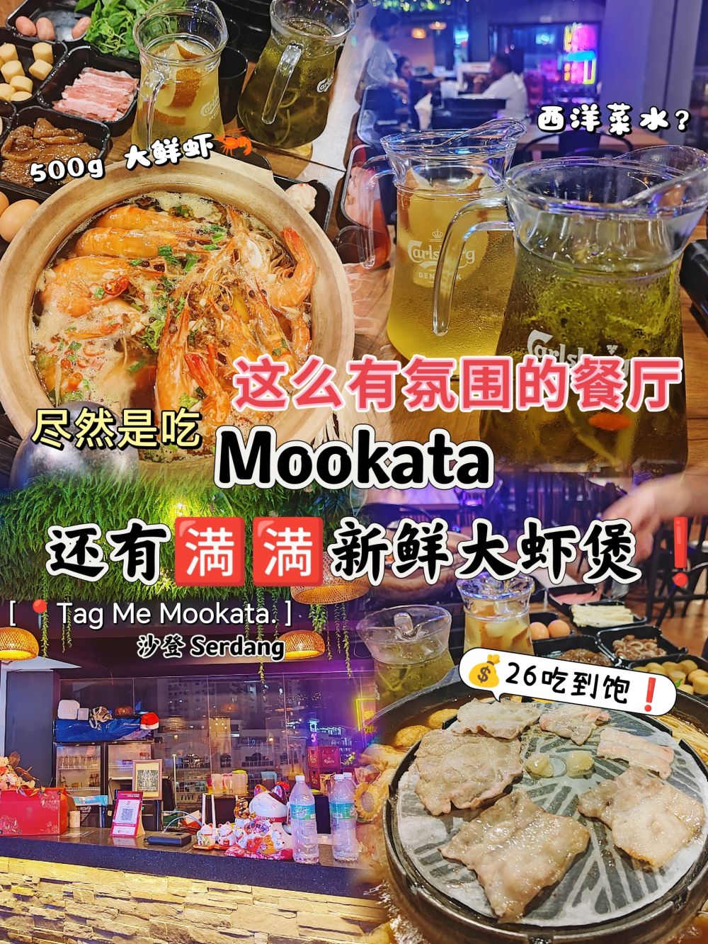 🇲🇾KL宝藏Mookata吃到饱餐厅浪漫氛围