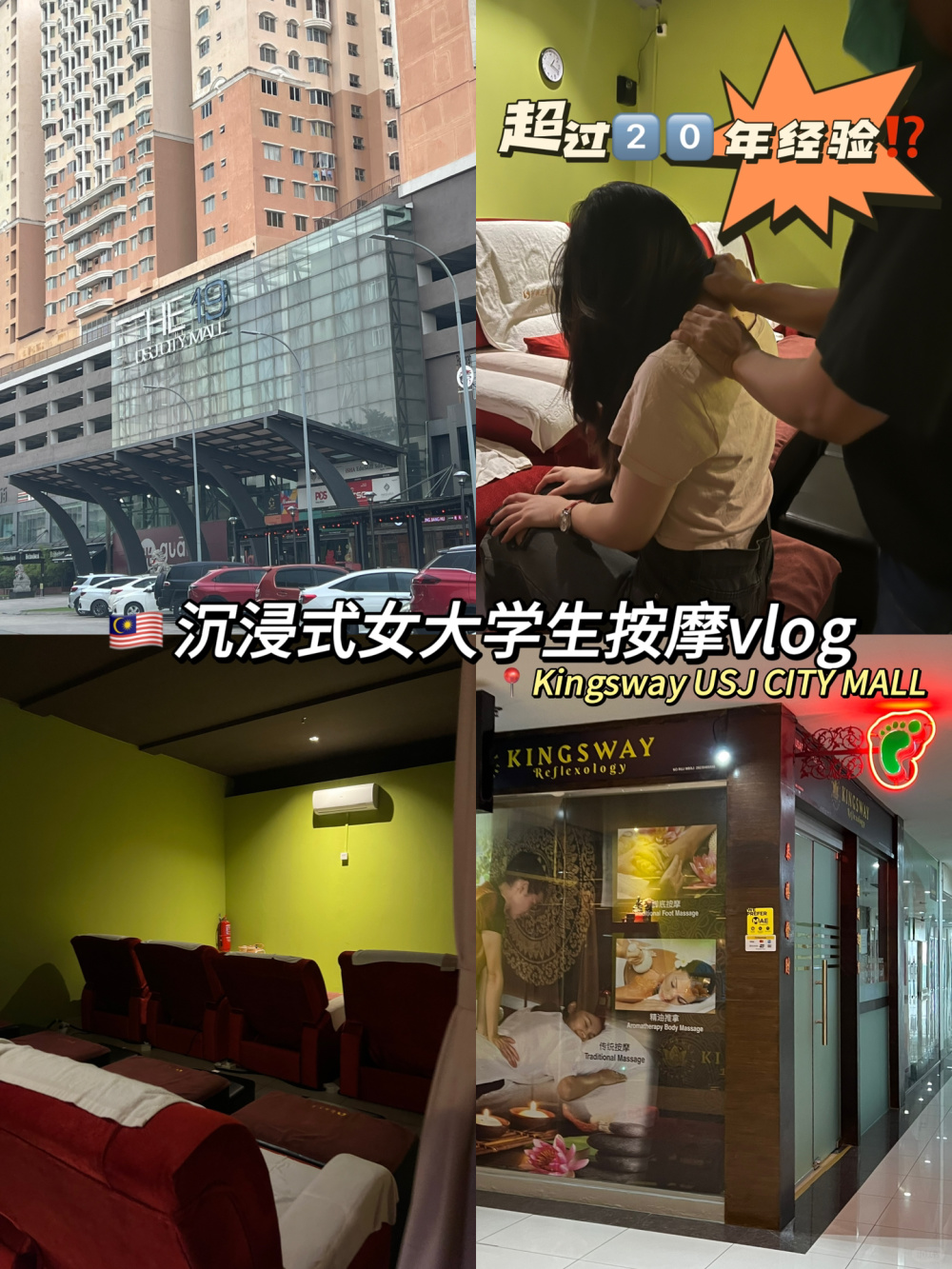 🇲🇾USJ 不能错过的中泰式按摩💆