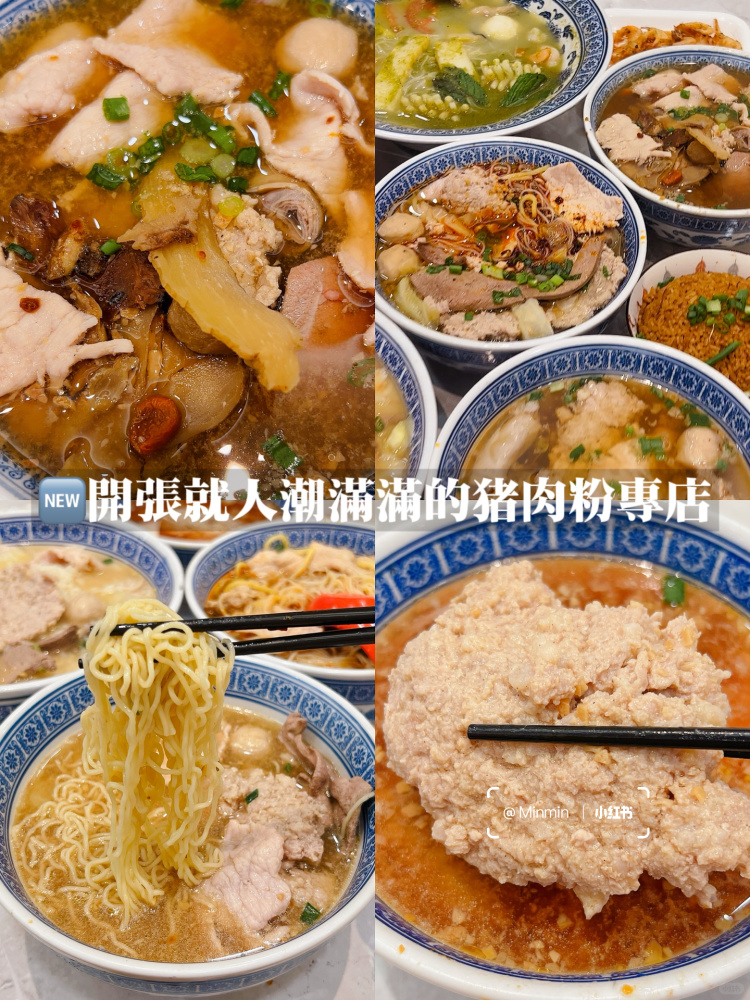 🇲🇾｜年销售过20万碗的猪肉粉🍜就是他们家？ - 小红书