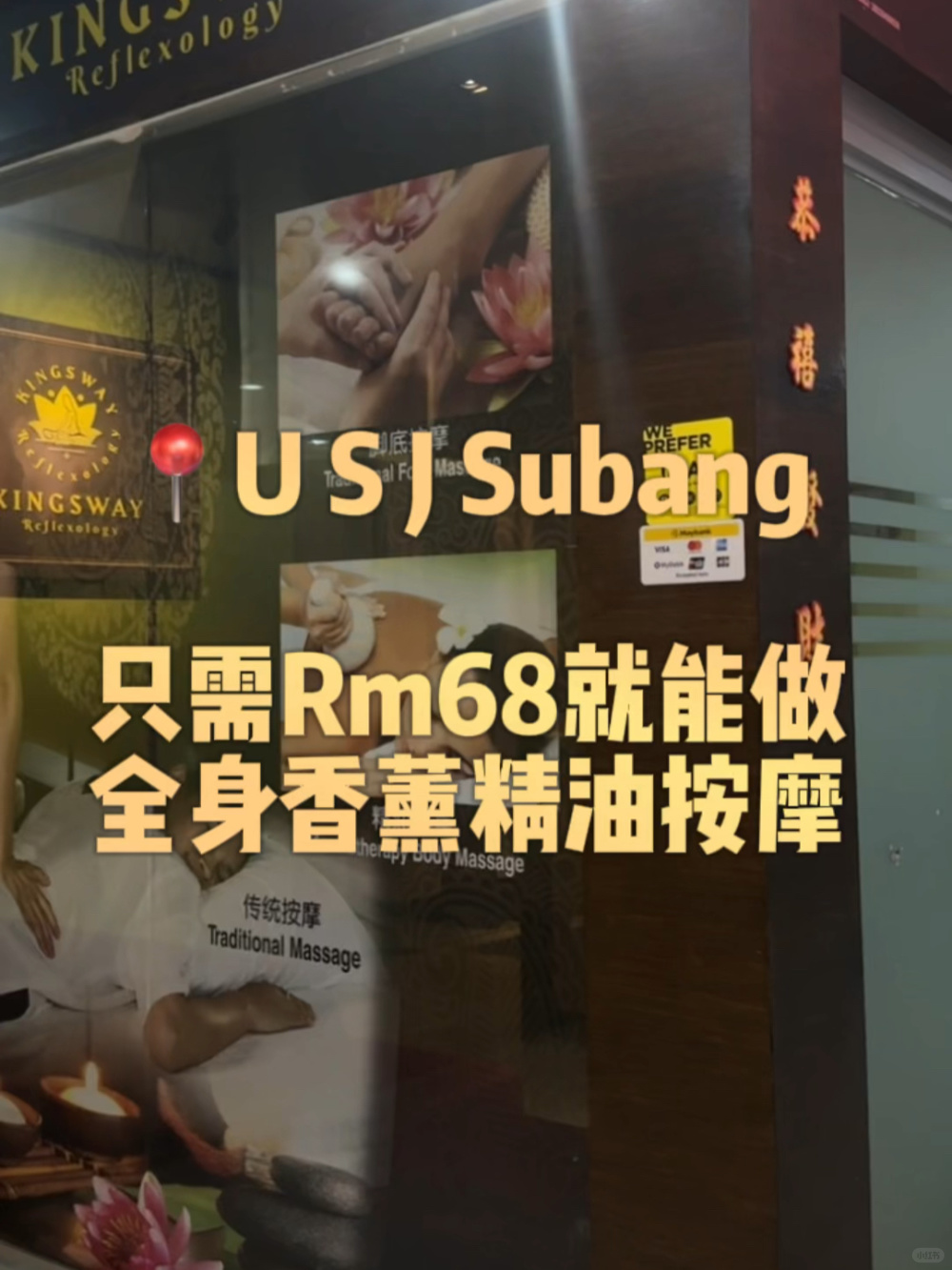 USJ有平价的按摩院❗️一個小時只需RM6X❗️