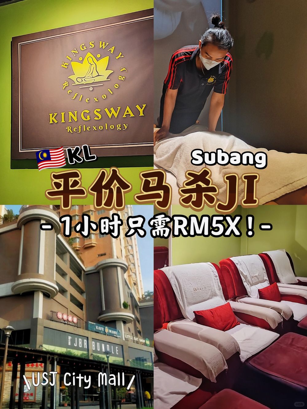 🇲🇾 Subang USJ 中泰式按摩只需RM5X❓