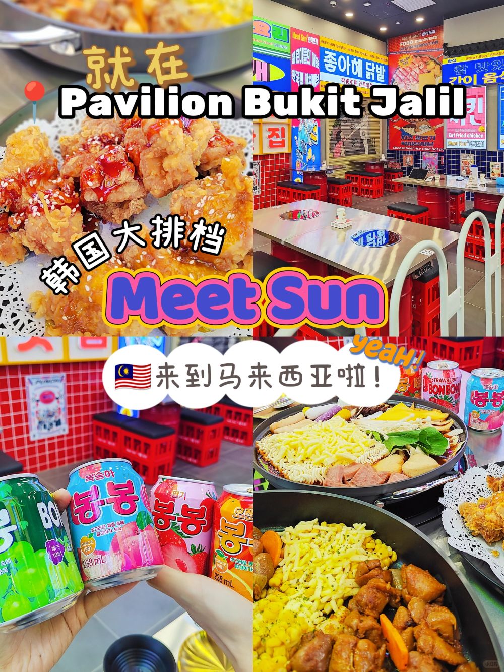 🇰🇷国外超火的韩式大排档 来大马了！