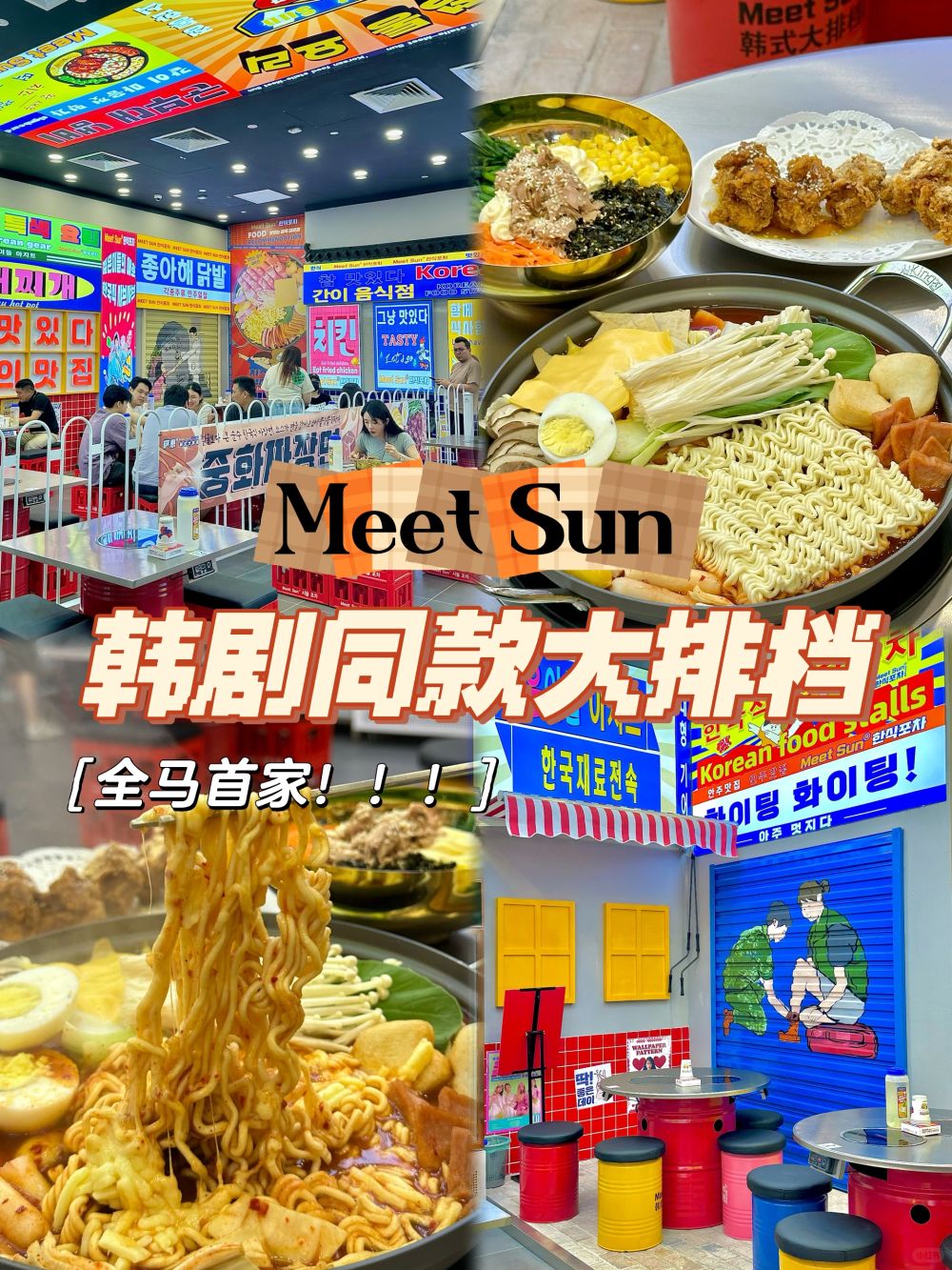 家人们！我去了趟韩国🇰🇷｜韩剧同款大排档