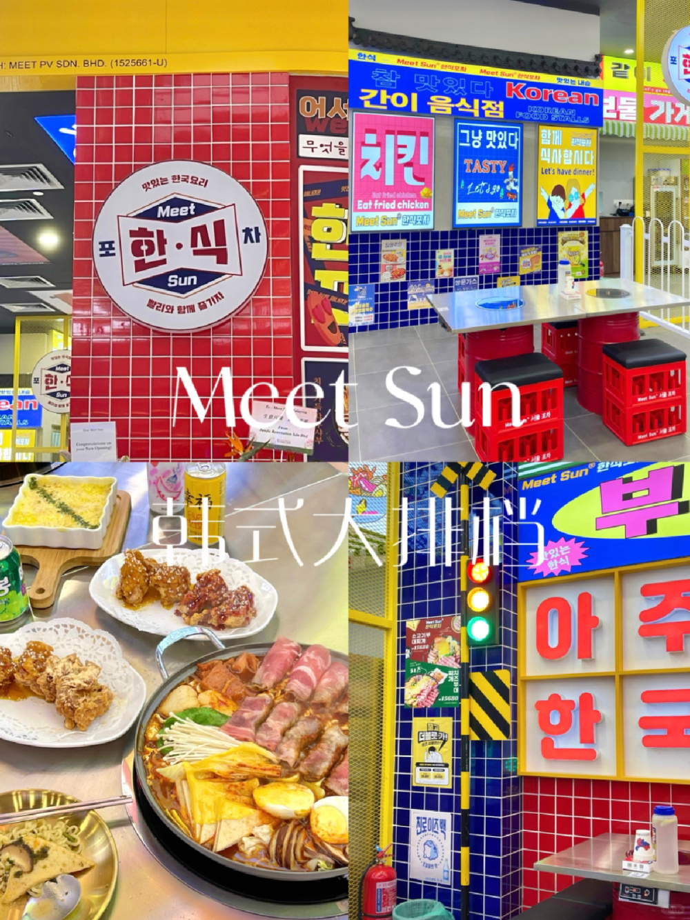 🇲🇾 韩国大排档出现在BJ！ 真的好韩 🥹