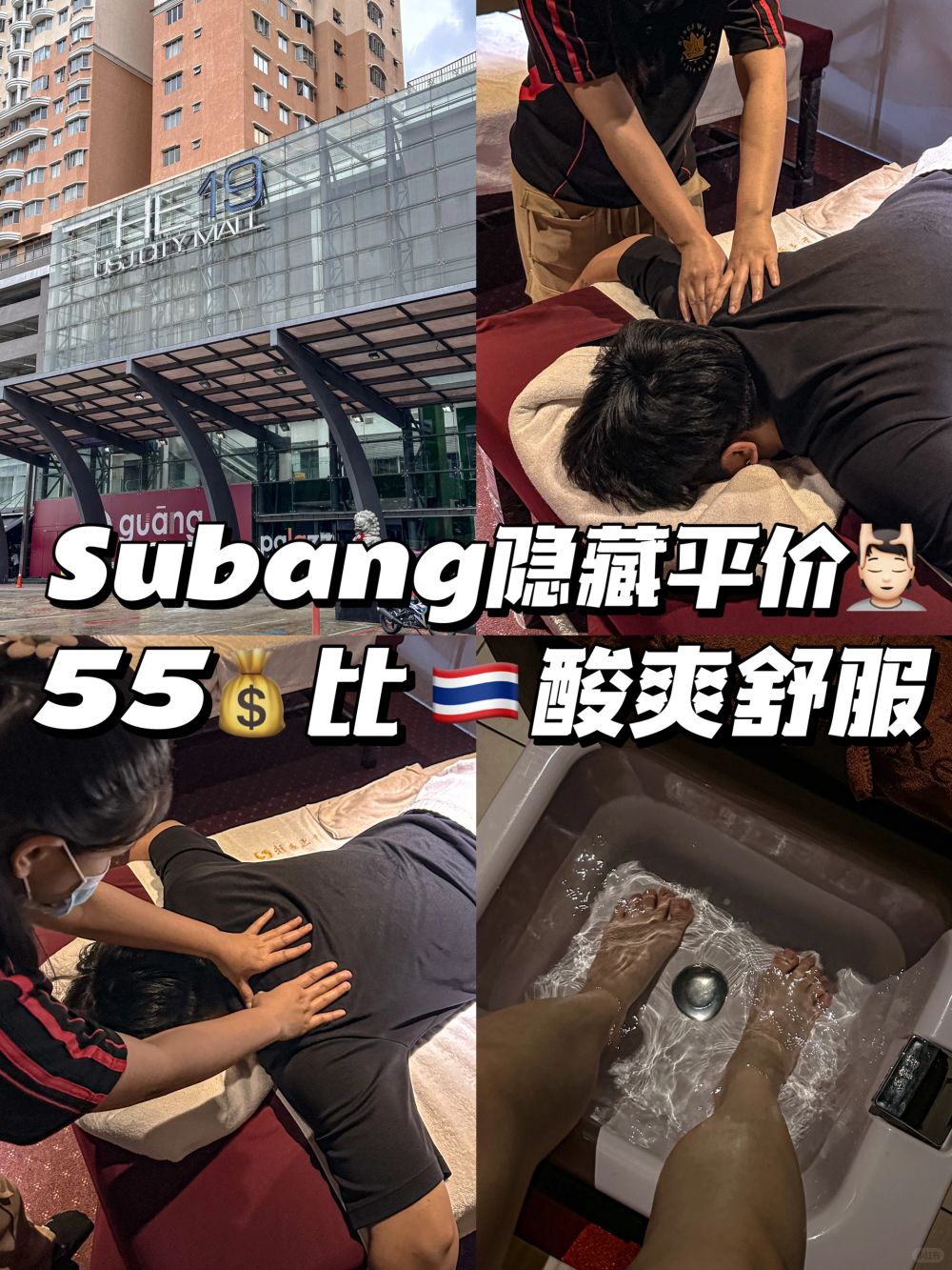 🇲🇾在USJ找到比🇹🇭还厉害的💆🏻按摩！！！