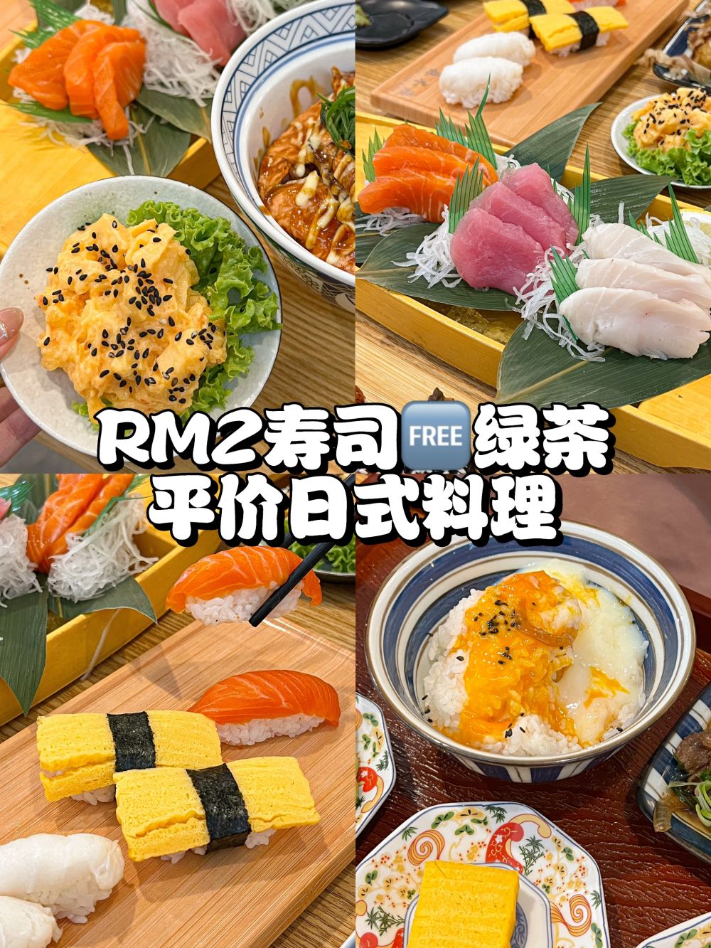 🇲🇾 对不起Mentai…这家寿司巨便宜才💰2