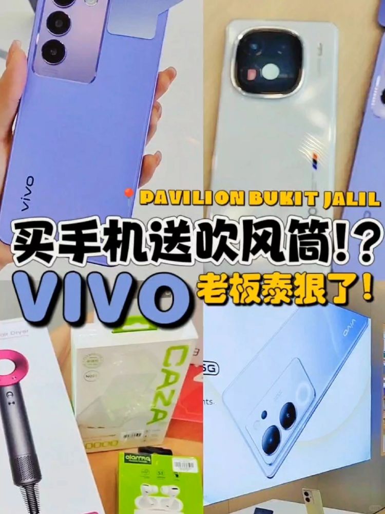 🇲🇾VIVO也能褥羊毛?送吹风筒智能手表 - 小红书