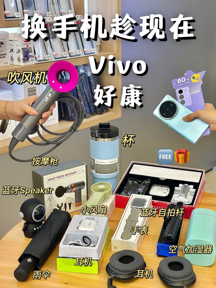 🇲🇾VIVO你是认真的吗⁉️🆓那么多东西🎁 - 小红书