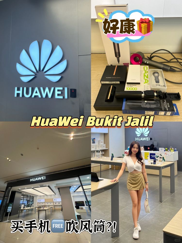 这家Huawei太卷了！🆓吹风筒！值得👍🏼 - 小红书