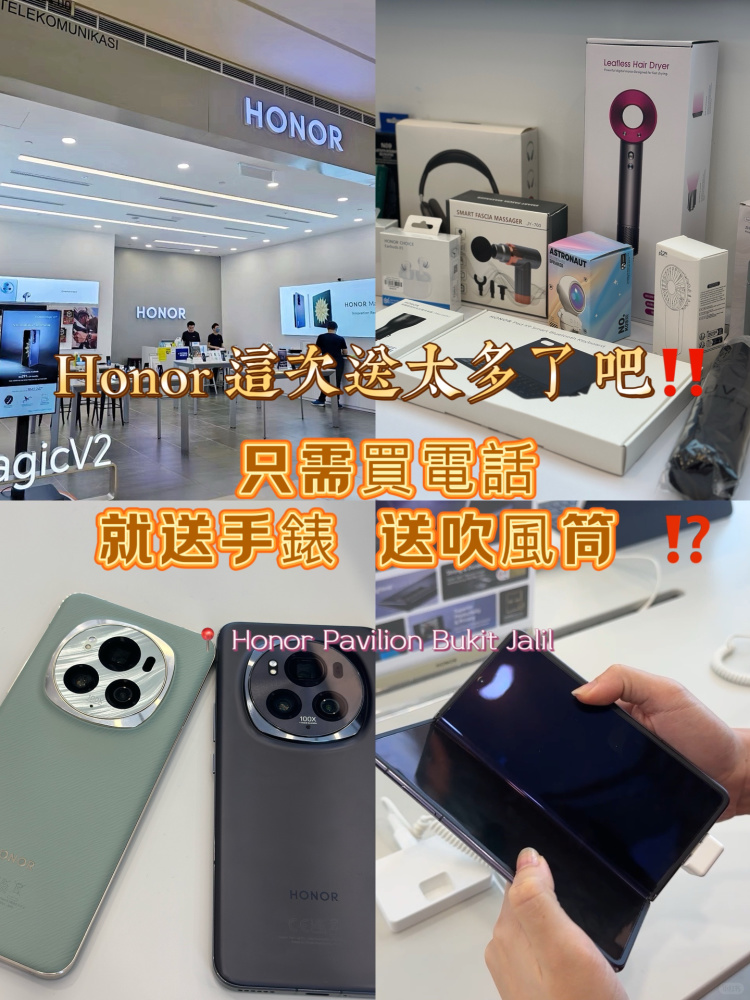 🇲🇾Honor大放送‼️只需買📱直接送8樣贈品！ - 小红书
