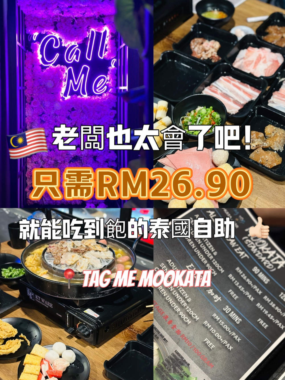 難怪這家Mookata那麼多人🥹RM26.9任吃到飽！