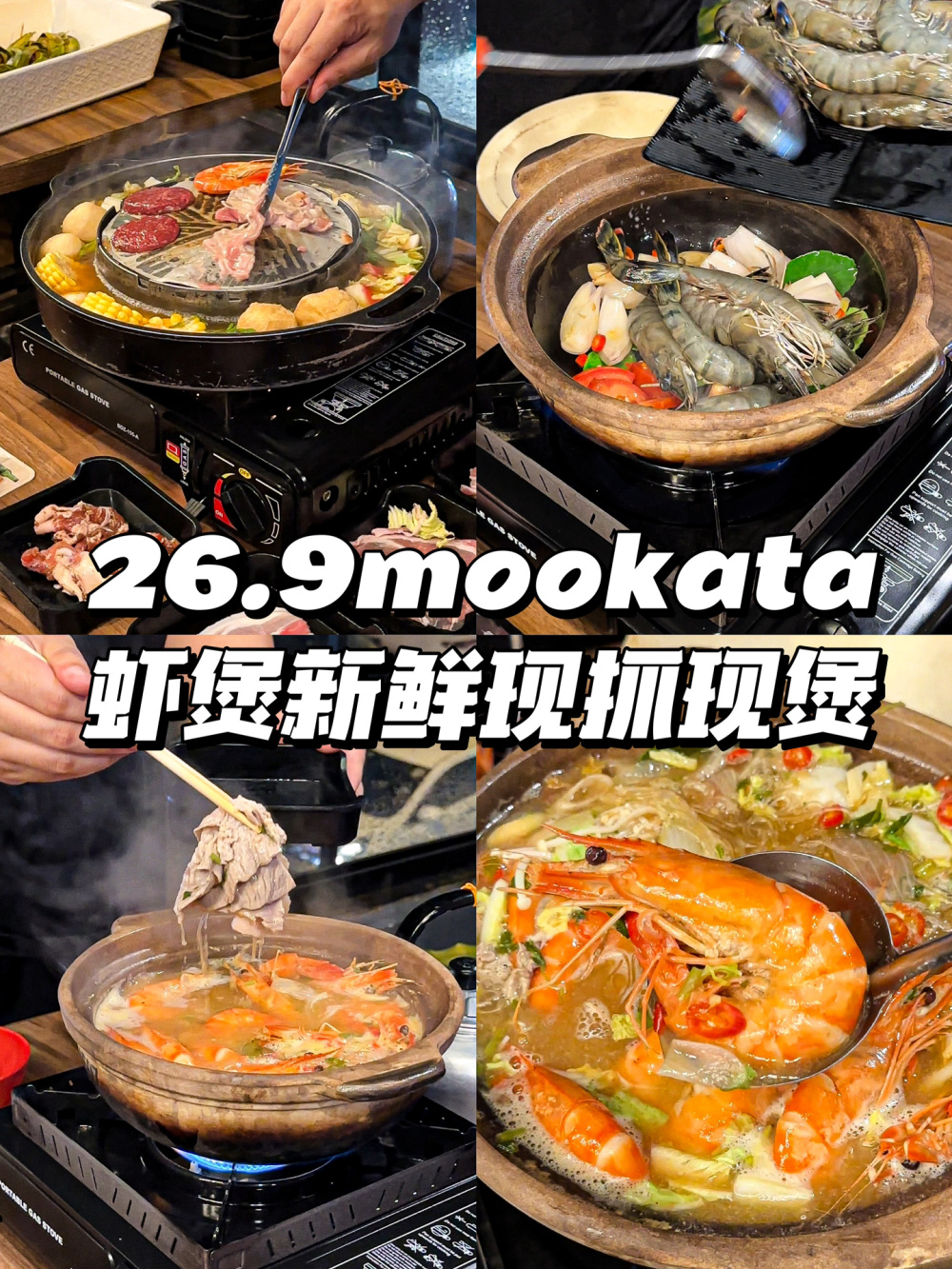 🇲🇾26.9吃到饱自助mookata😱活虾煲好吃！
