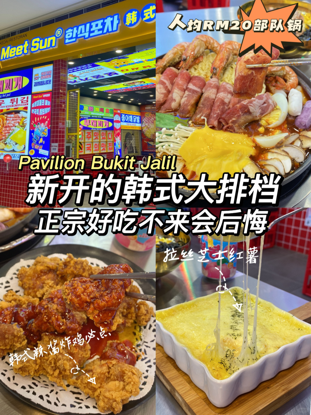 🇲🇾家人们不来会后悔 新开的韩式大排档‼️