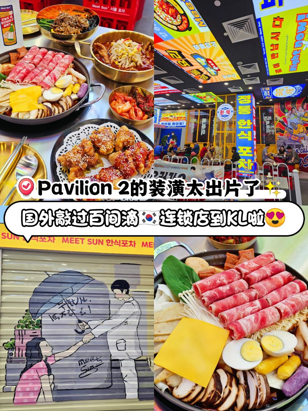 🇲🇾敲过百间🇰🇷连锁店到KL了😍