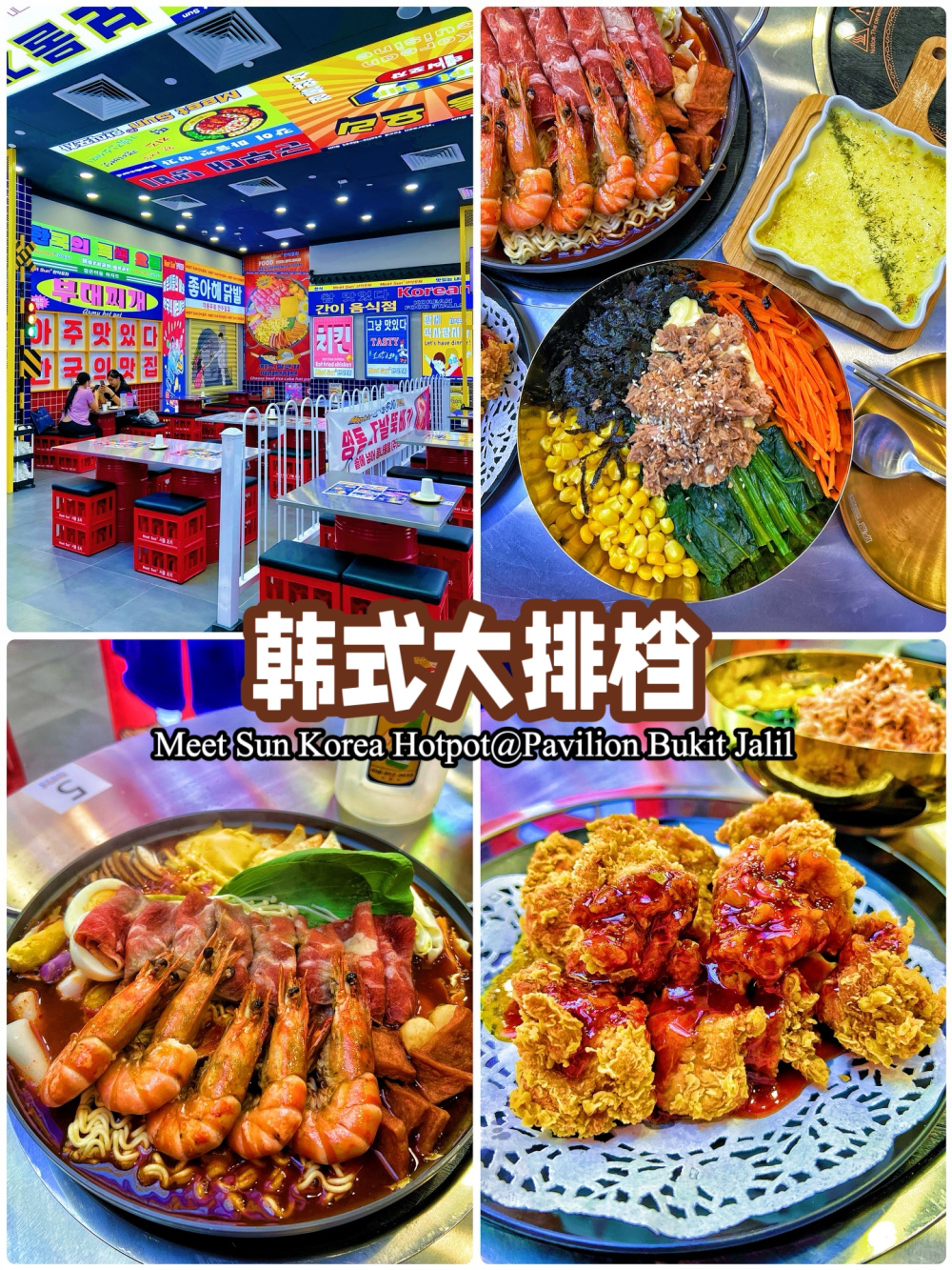 🇲🇾不用坐飞机✈️韩式氛围和食物都满💯‼️ ✨