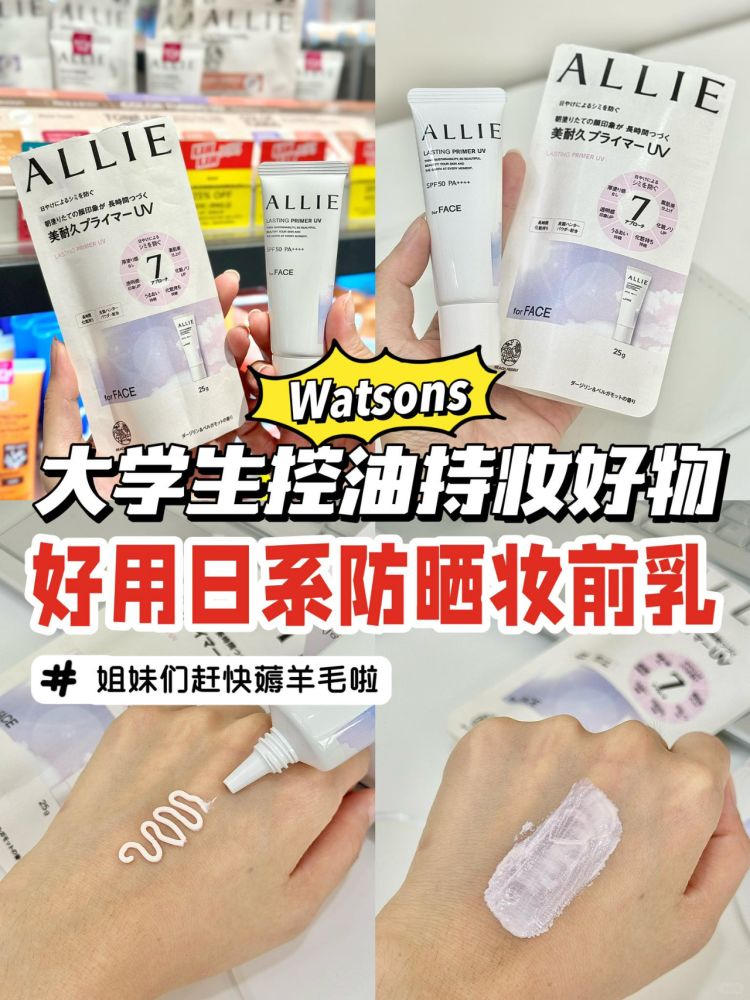 🇲🇾超火の日系素颜防晒霜！竟然有Primer版？ - 小红书