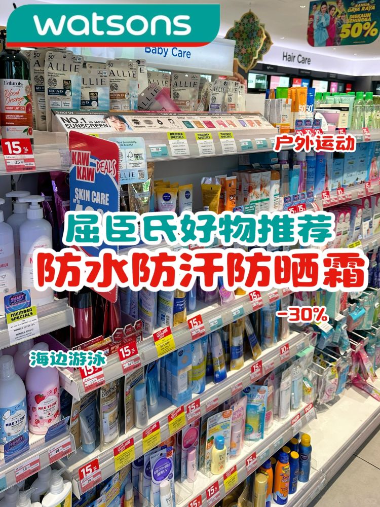 🇲🇾上次分享它有5K收藏💥Watsons防晒 - 小红书