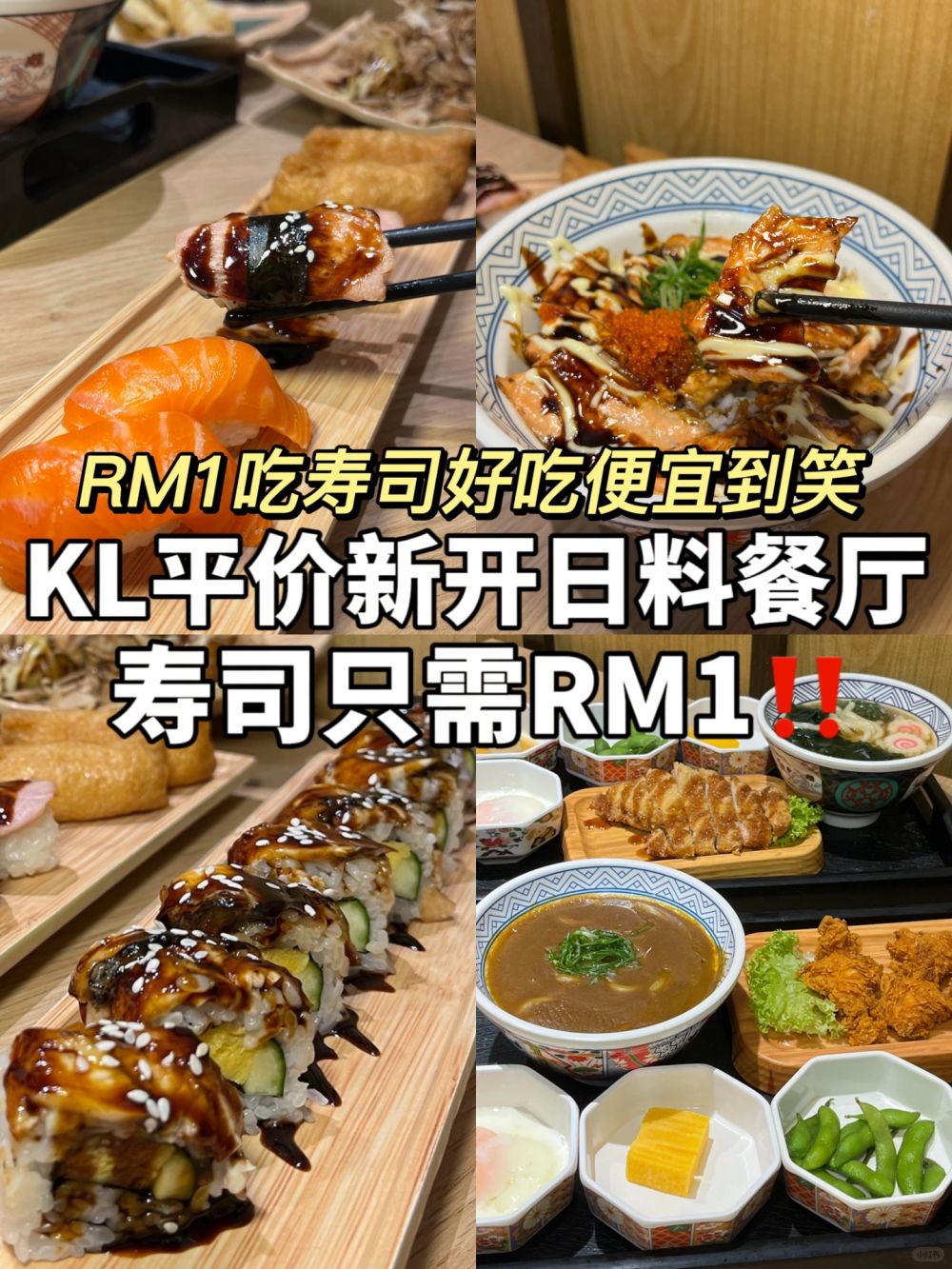 🇲🇾谁敢相信比Mentxi便宜的寿司 只需RM1❗️