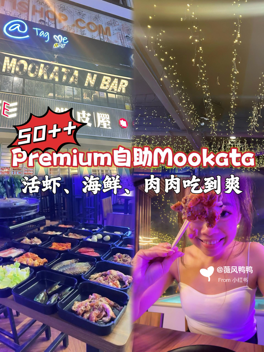 50+就🉑实现海鲜肉肉自由的Mookata Buffet