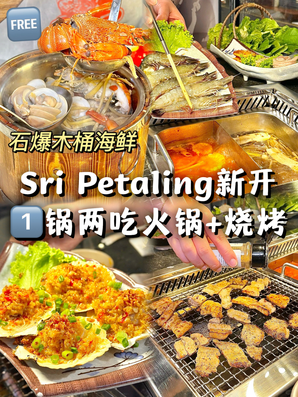 🇲🇾宵夜不要只会去mamak 烧烤火锅都能吃到