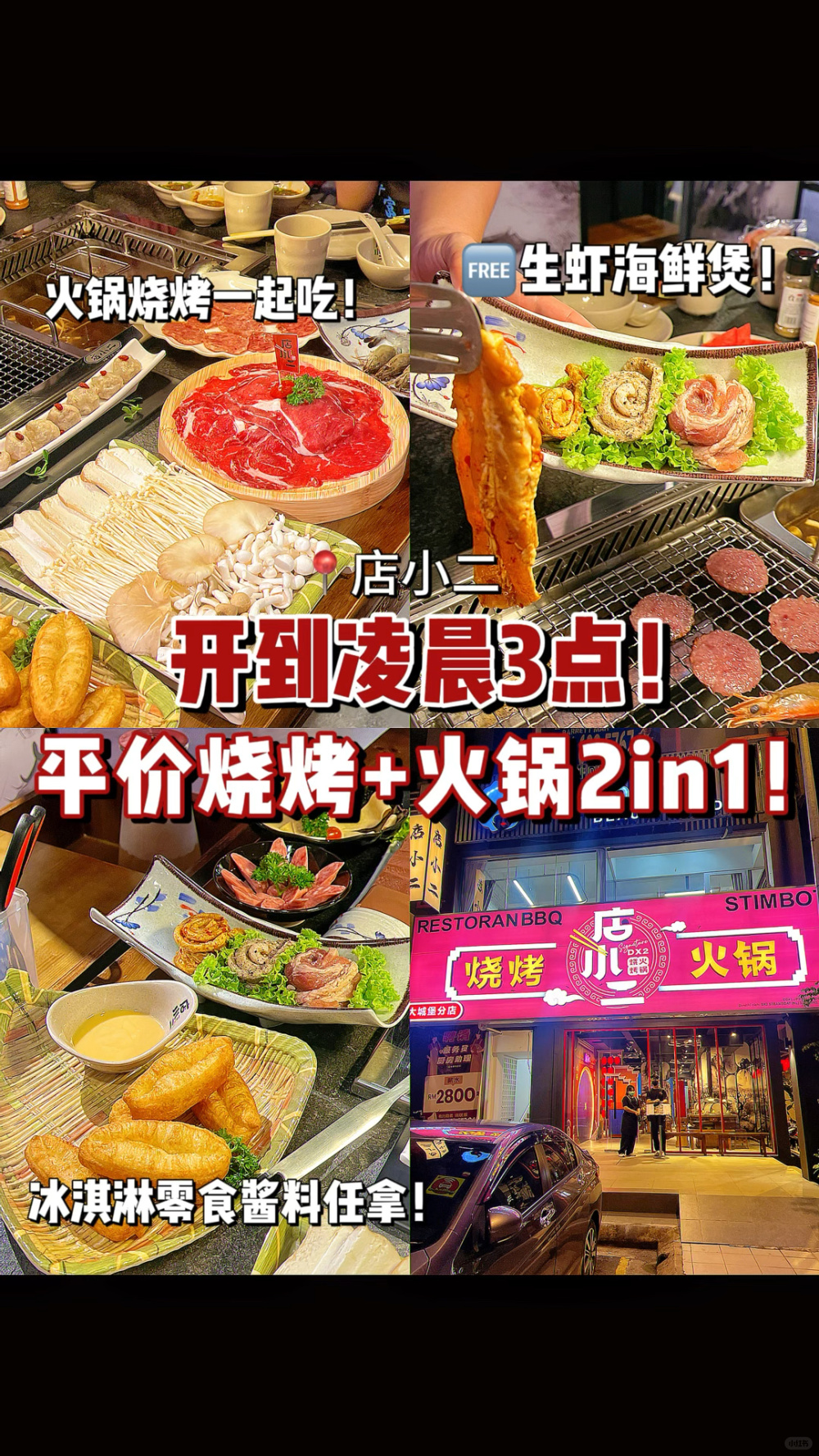 🇲🇾开到3am！两个汤底才💰36！还🆓海鲜煲