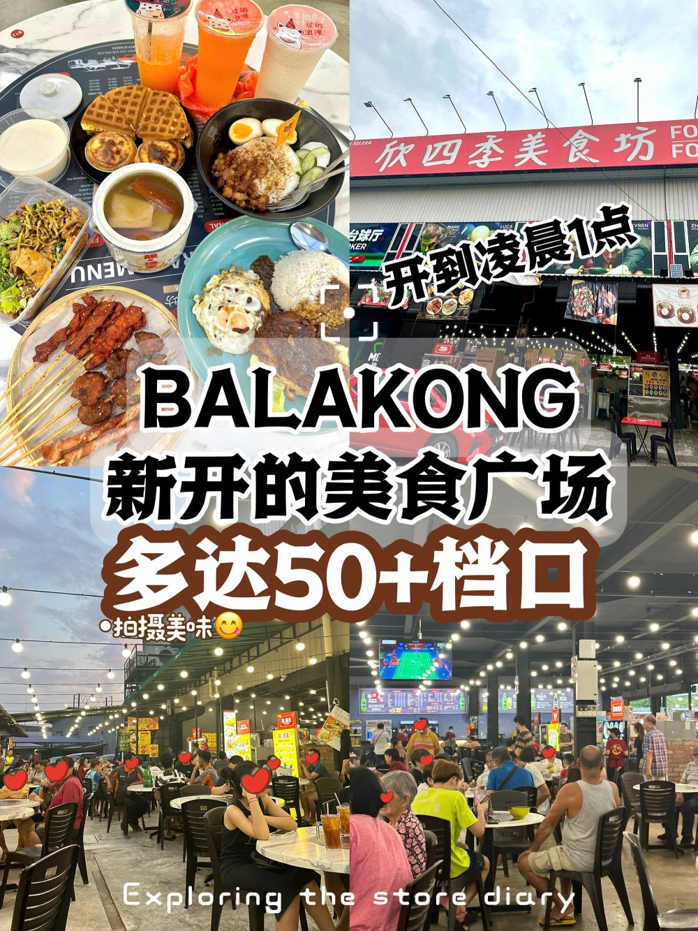 Balakong新开的美食广场 | 多达50+档口‼️