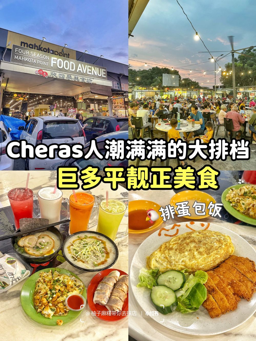 🇲🇾在Cheras❗️长辈都点头的大排档😍