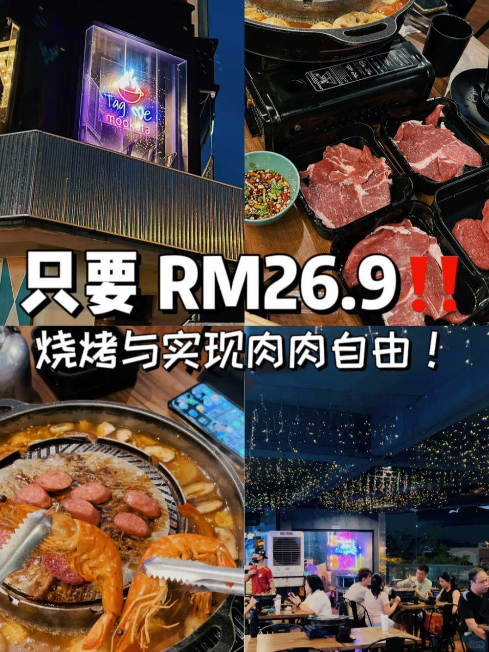 🇲🇾超平价Mookata❗️26+💰肉肉自由❗️