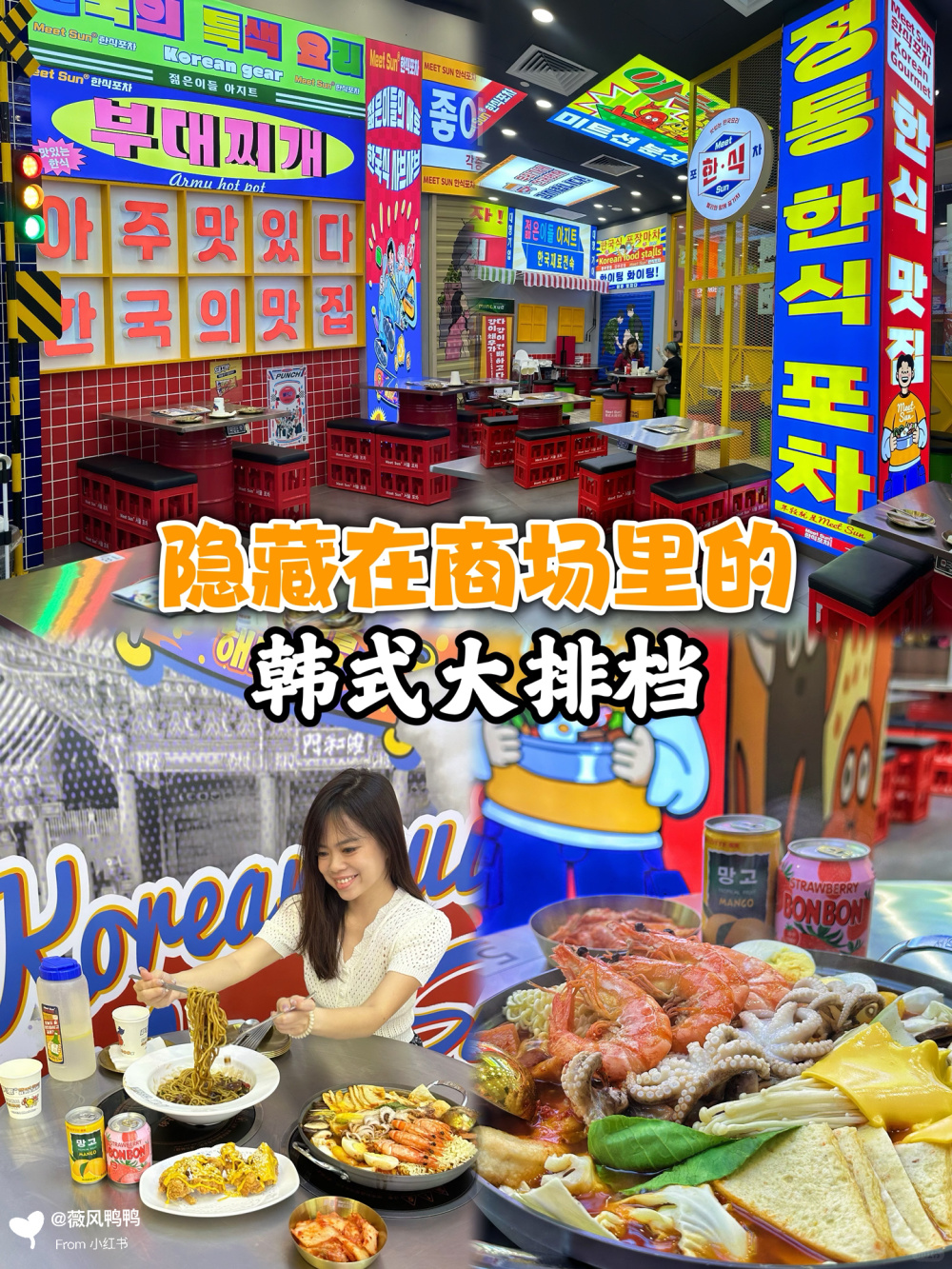 在韩剧场景吃辣炒年糕，就少了☝Oppa而已