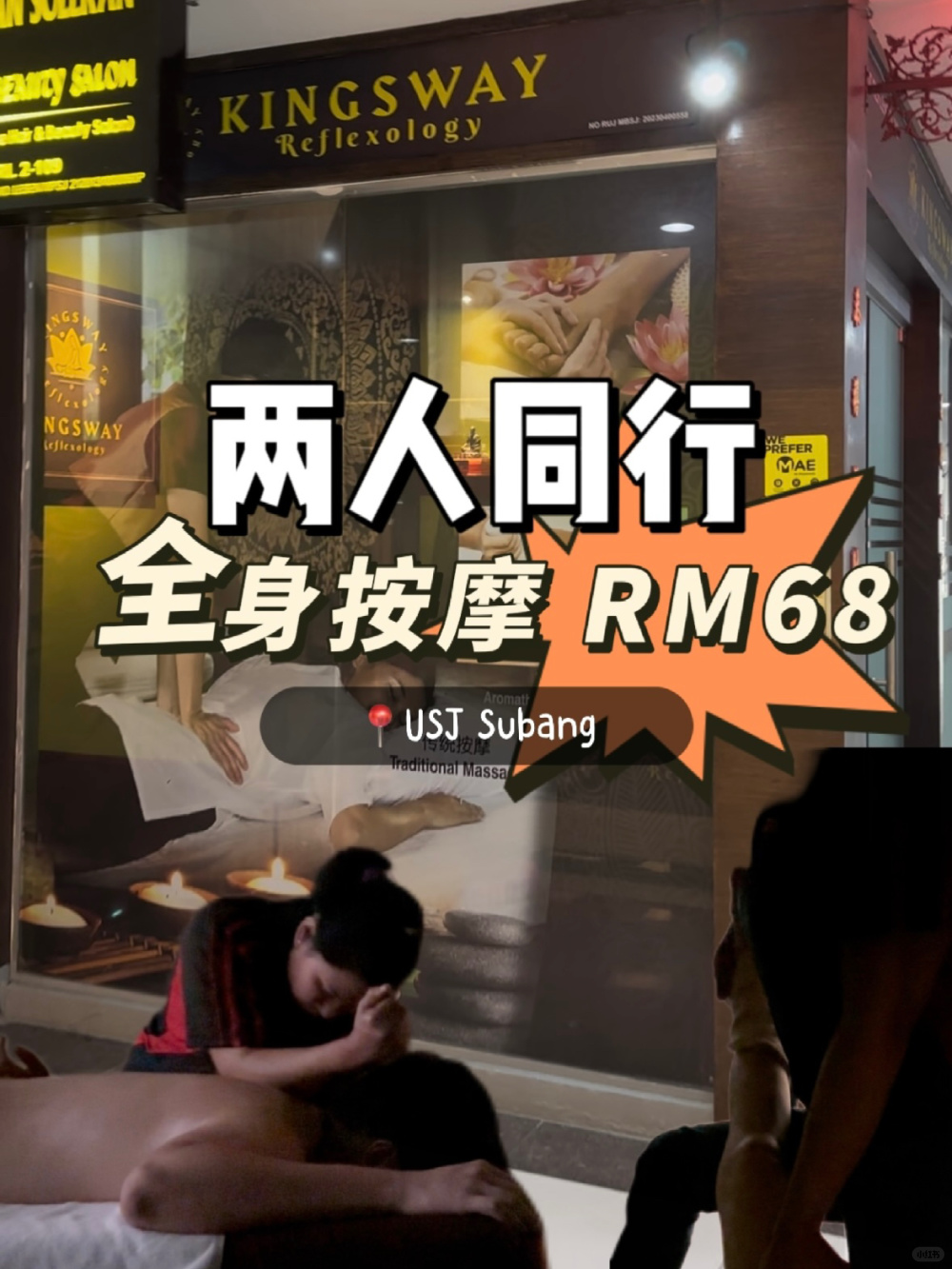 USJ 只要两人同行 全身中泰式 only 🐎68！