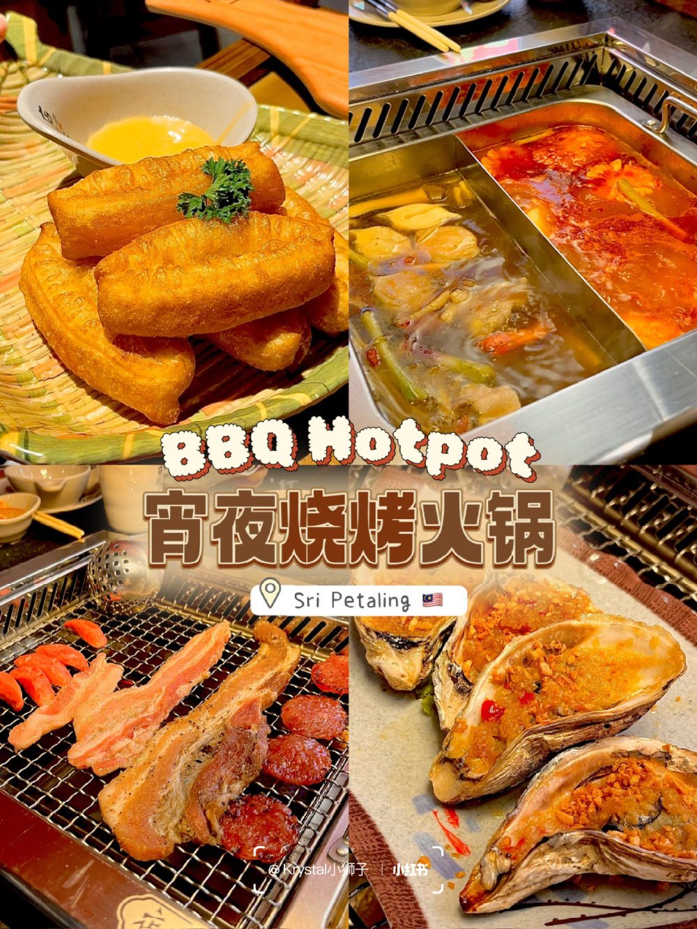 🇲🇾我想吃火锅但是老公想吃烧烤。。。🤔🥘🍢