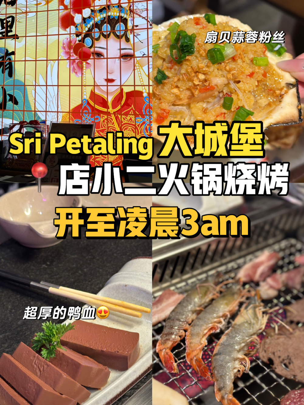 🇲🇾在大城堡‼️今晚就去吃火锅烧烤🙆🏻‍♀️