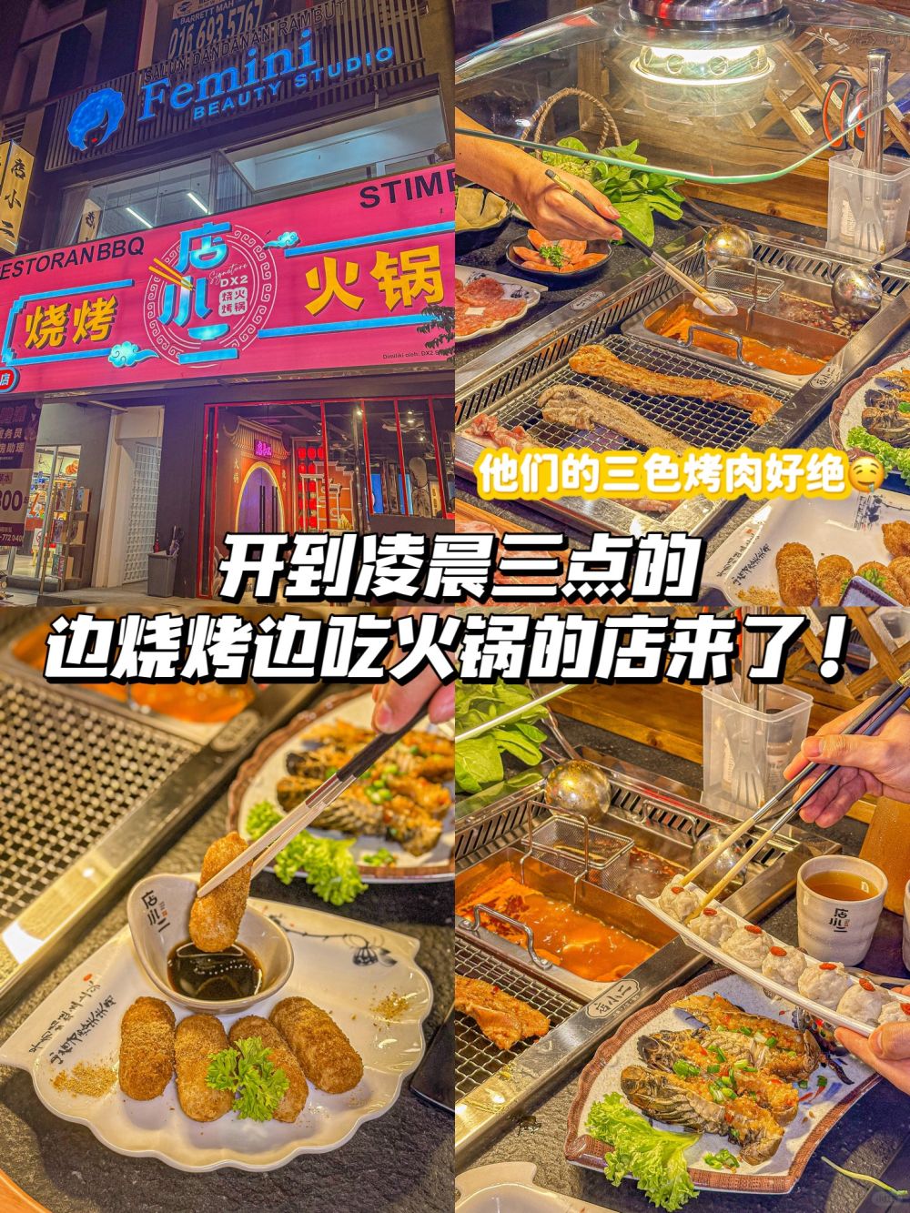 🇲🇾营业到3am...半夜吃烧烤和火锅好快乐