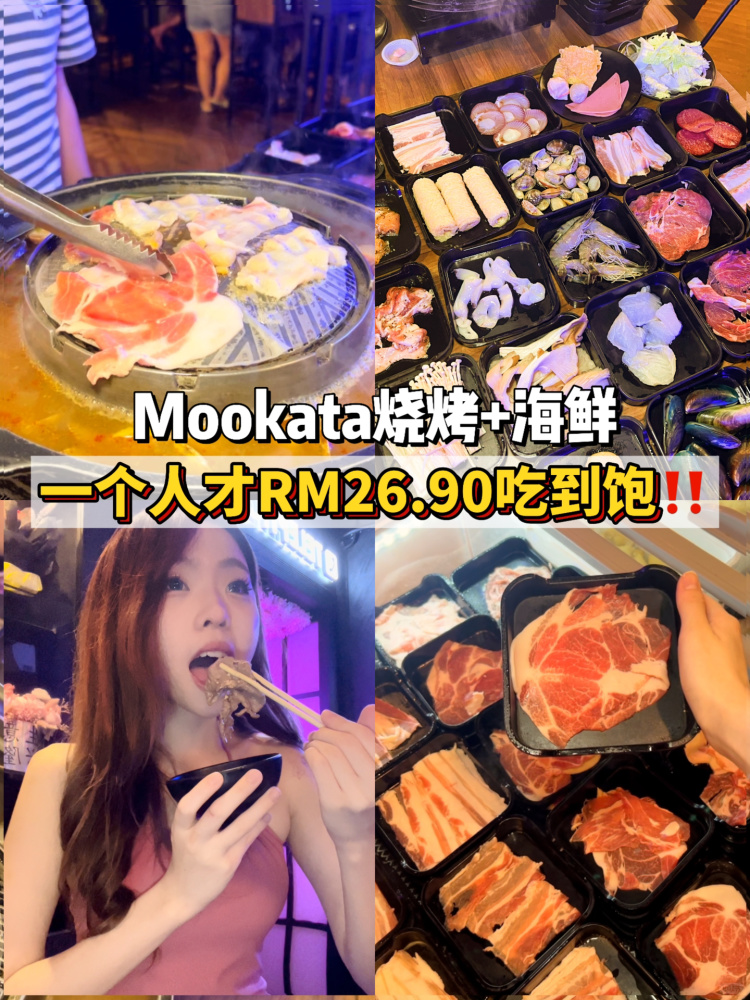 🇲🇾女大学生干饭日常 Kl这间mookata炒值！ - 小红书