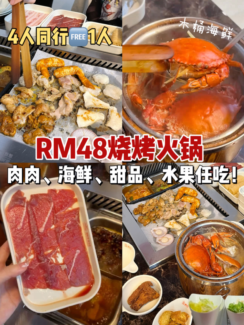 🇲🇾N刷的火锅烧烤 人均RM48任吃肉肉‼️