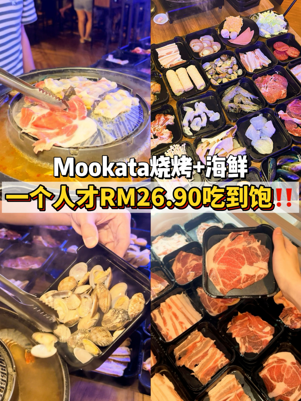 🇲🇾对不起Thai-in‼️这个mookata比你还值