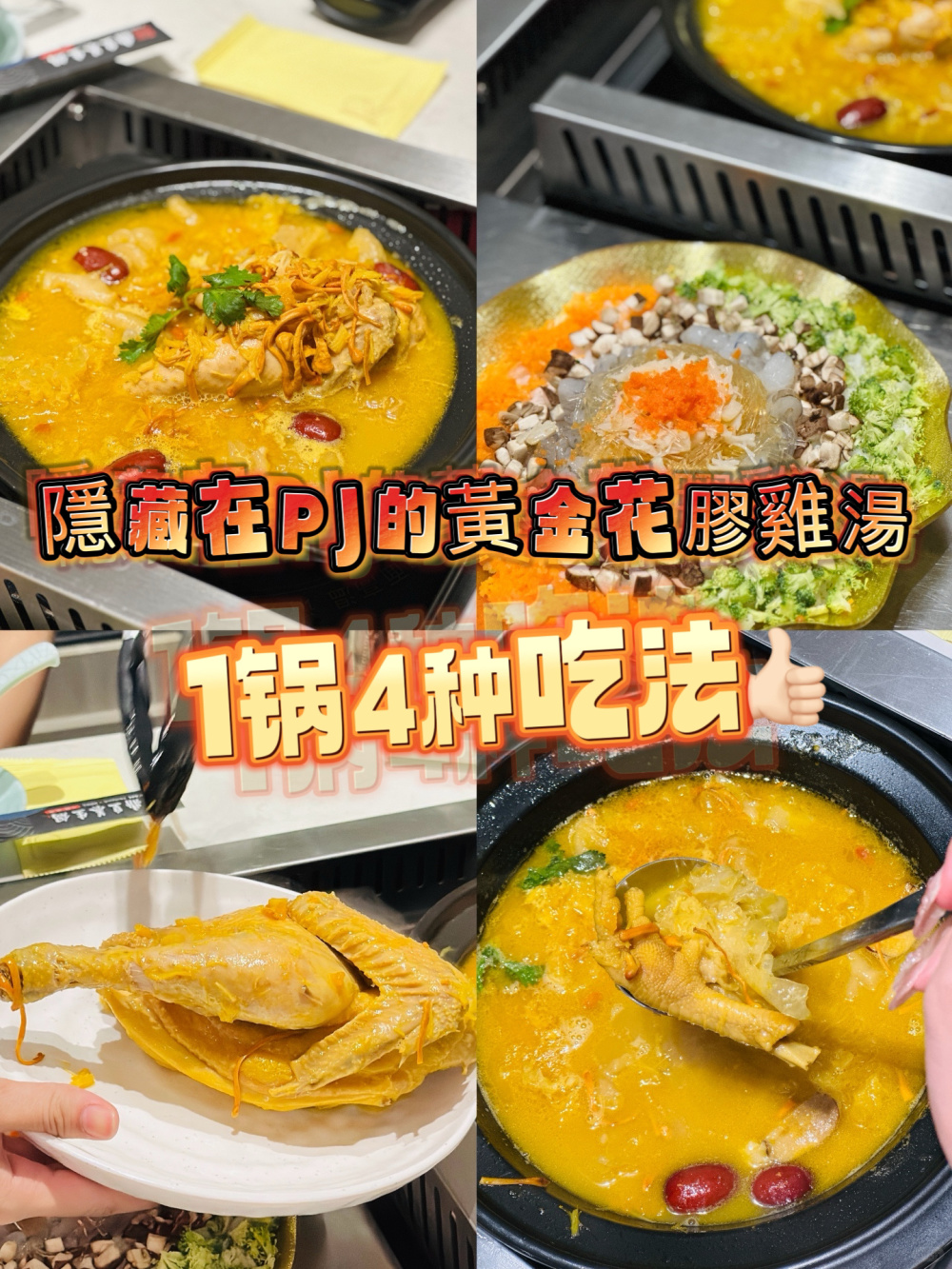 🇲🇾PJ| 要預定才能喝到黄金花胶养生🐔汤！