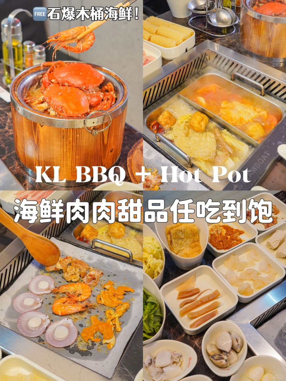 🇲🇾 MRT可到‼️實現海鮮肉肉甜品自由