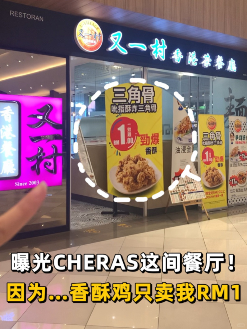 🇲🇾从小吃到大的宝藏港式餐厅分享给你们‼️