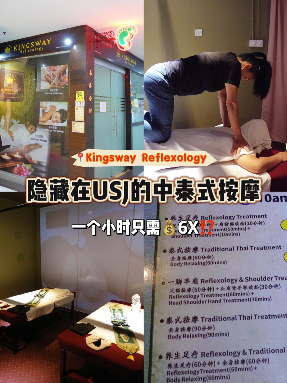 🇲🇾隐藏在USJ的中泰按摩一个小时只需💰6X