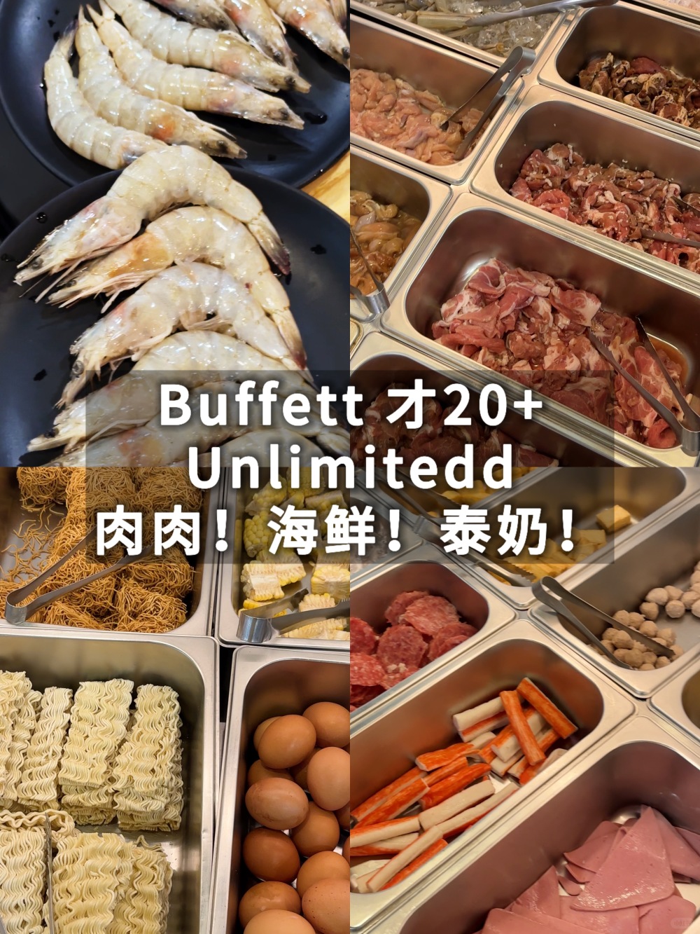 🇲🇾无限任吃烤肉才20+是自助Buffett！🥹