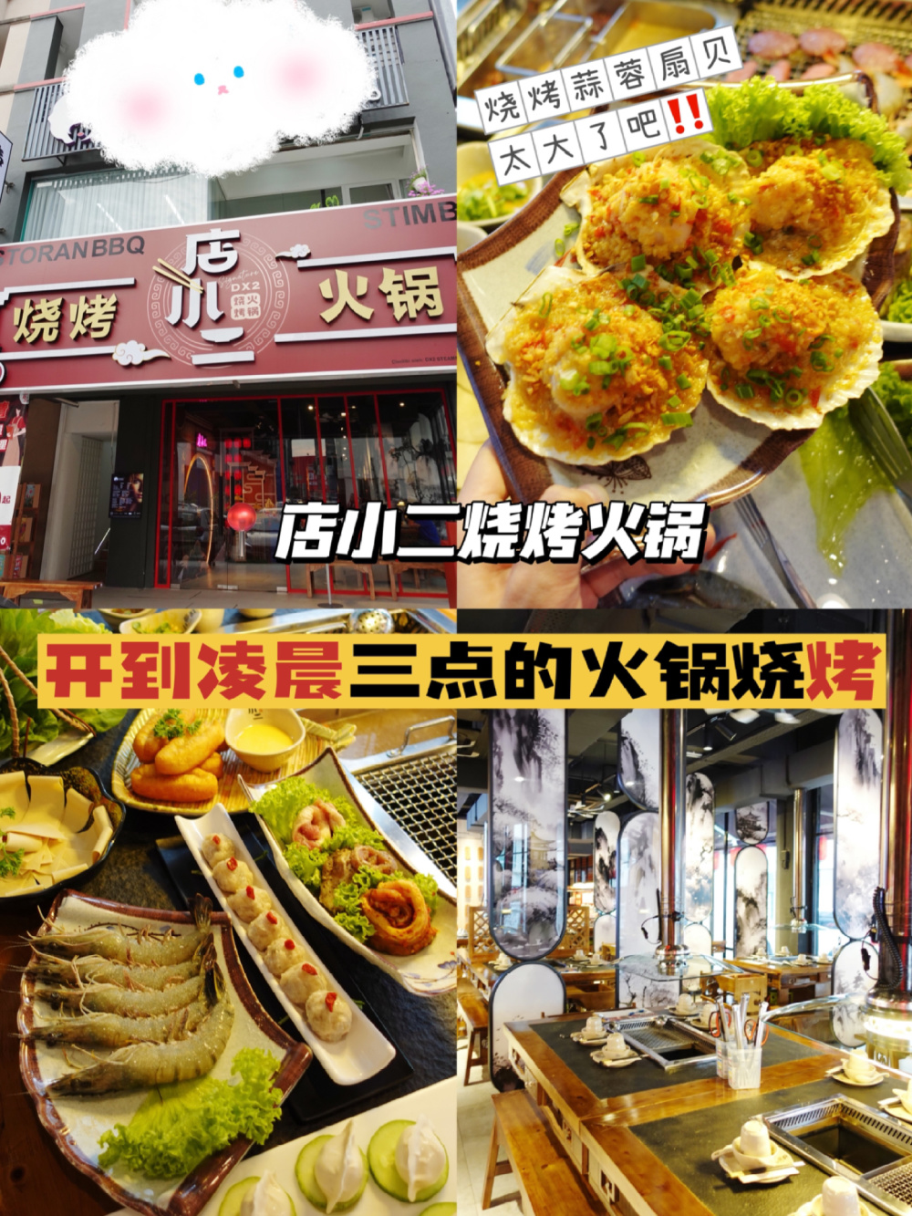 🇲🇾好评4.9⭐同时火锅烧烤都吃这也太爽了