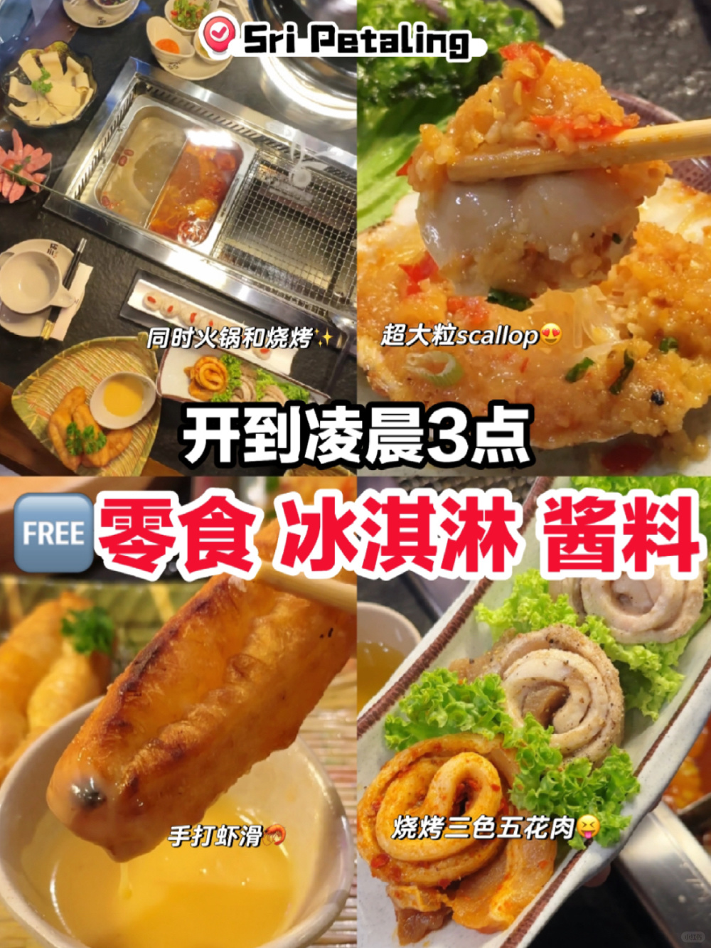 🇲🇾比HDL更dai ‼️ 能火锅烧烤还🆓🍦🍉🌶️