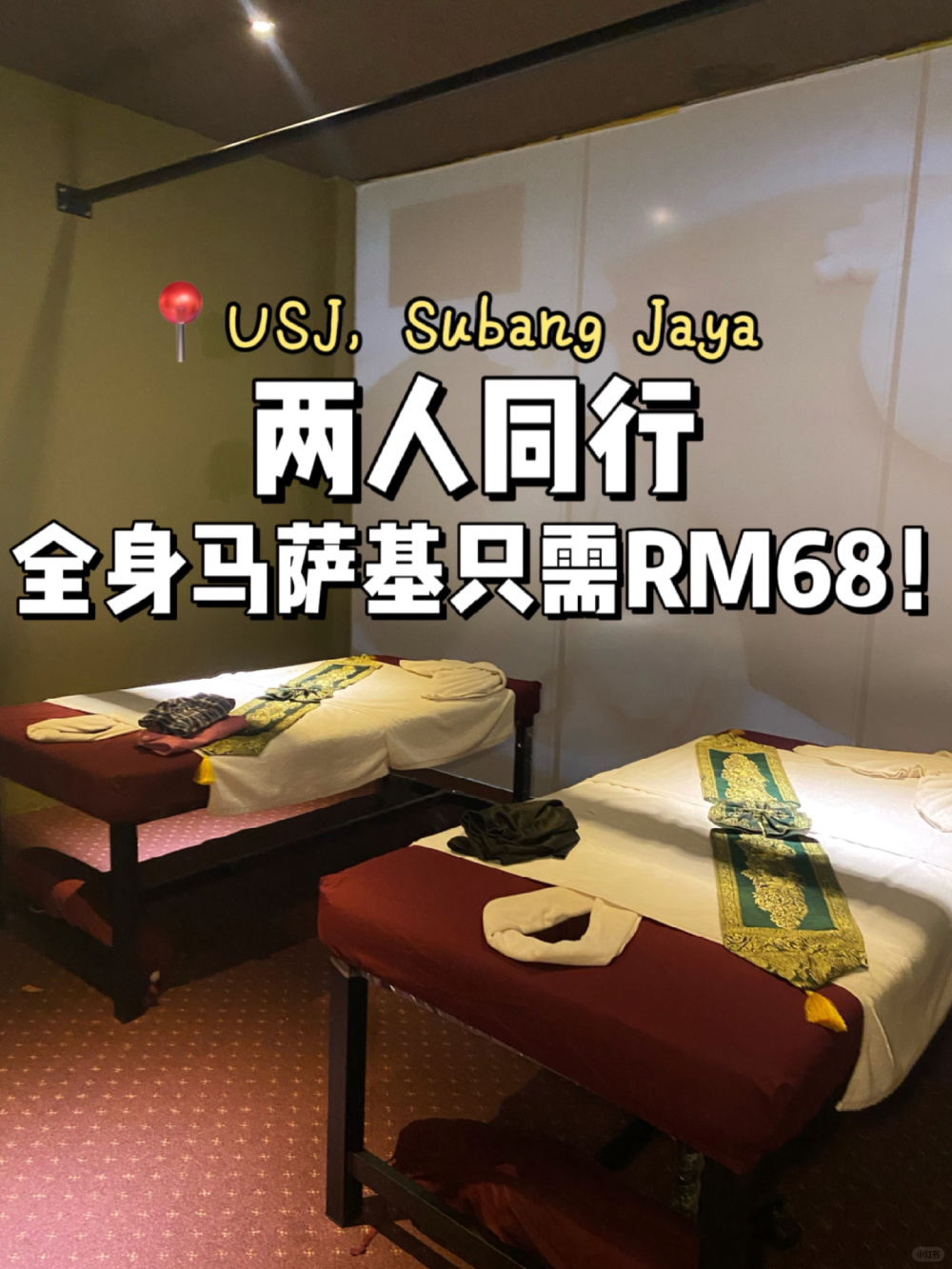 🇲🇾谷歌4.9🌟1小时中泰式马萨基才💰55‼️