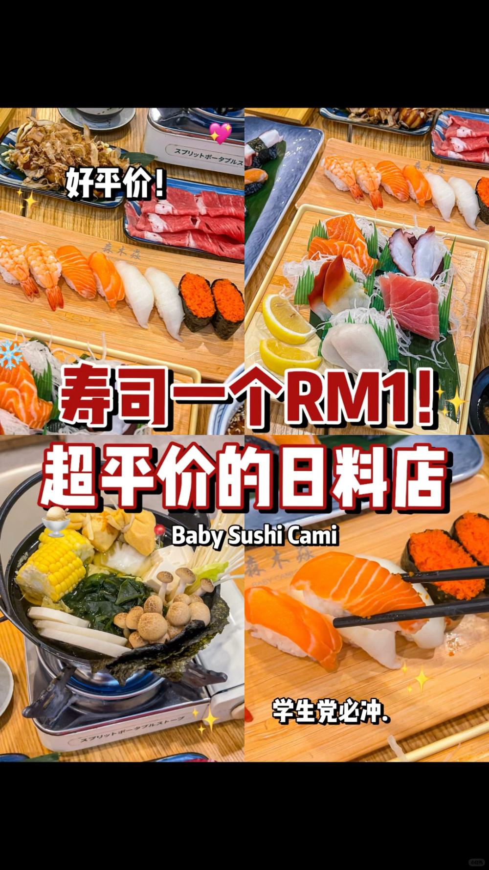 🇲🇾XHS没骗我！这里的寿司真的RM1！🥹